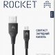 Дата-кабель Rocket Contact USB-A - Micro-USB 1м оплётка нейлон Черный изображение №649886