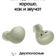 Беспроводные наушники Samsung Galaxy Buds2 Оливковые (SM-R177NZGACIS) изображение №628393