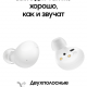 Беспроводные наушники Samsung Galaxy Buds2 Белые (SM-R177NZWACIS) изображение №633307